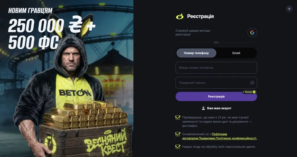 Бонусний банер BETON